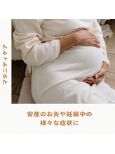 ハーモニー(Harmony)/妊娠中でも受けていただけます