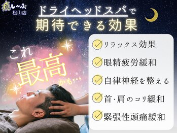 癒し～ぷ 松山店