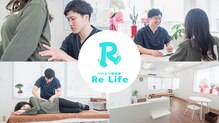 リライフ