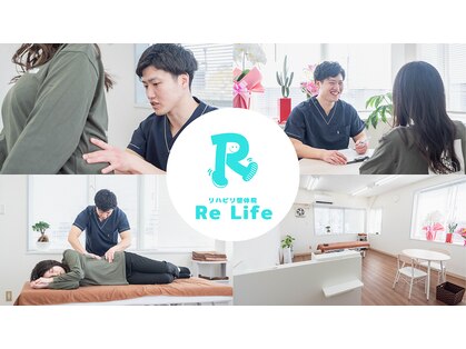 リライフの写真