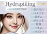 【再来限定】毛穴ツルツル♪ハイドロ毛穴洗浄（30分）￥5800→5300