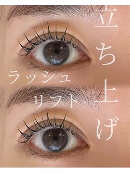 シェリアン 大山店(Chelien)/ラッシュリフト