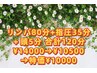 【初夏の特典！】リンパ80+指圧35＋頭5 120分 ¥14000→¥10500→特価¥10000