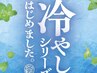【冷やしヘッド】ドライヘッド&首肩リフレ50分(施術40分)11990円→11500円