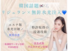 韓国で話題のリジュラン水光注入☆ハリツヤ◎特許取得の浸透技術