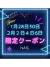 限定クーポン！！nailメニューお会計より10%オフ