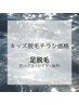 【チラシをご覧の方はこちら】kid’s脱毛 "足脱毛"