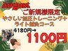 【ご新規様★夏バテ・運動不足をリセット】やさしい加圧+ライト鍼灸1,100円