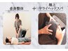 |ぱる人気セット| 全身整体+ヘッドスパ 90分 ¥9000→¥6500