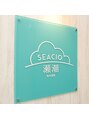 セシオ(SEACIO)/海水温熱サロンＳＥＡＣＩＯ