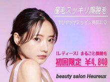 ウールー(Heureux)/痛みの少ない結果重視の顔脱毛！