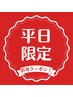 【平日限定★】10時から12時スタート迄は◎全身もみほぐし60分¥3,850→¥3,750