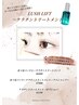 【モチ持続】似合わせまつげパーマ上＋アイシャンプー&トリートメント  ¥7000