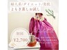 【冷え/妊活/代謝改善に◎】目的別よもぎ蒸し40分　￥2,700