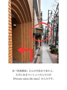 ミータイム(Me time)/道順【神楽坂/江戸川橋】