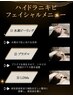 【大人ニキビ改善】３名限定！ハイドラニキビフェイシャル40分￥10000→5950
