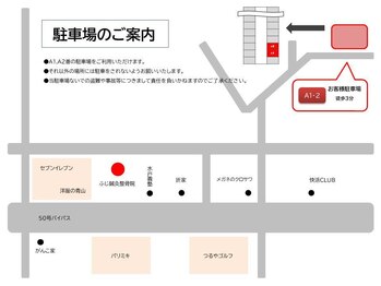 ふじ鍼灸整骨院/駐車場のご案内