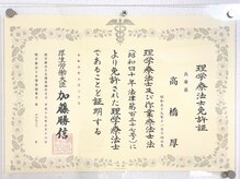 アシストユー整体院/整体院で希少な国家資格保有◎