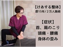 けあする整体院