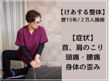 けあする整体院の写真