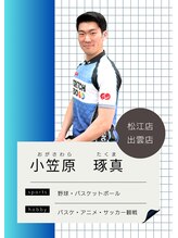 ストレッチヒーロー 出雲店(STRETCH HERO) 小笠原 琢真