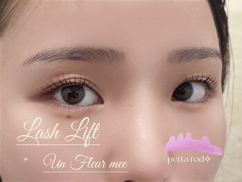 アンフルール ミー(Un Fleur mee)/ラッシュリフト