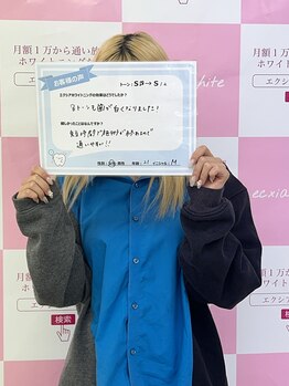 エクシアホワイトニング 前橋店/お客様の声