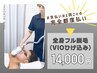 【メンズ/都度払い】全身脱毛（VIOひげ込み）＠メンズ徹底２ショット