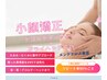 人気NO1【全員】小顔橋正+デコルテ+ヘッドマッサージ 60分 5,500円