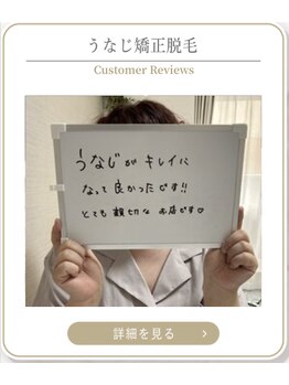 ミース 上野店/うなじ脱毛お客様の声