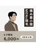 【OPEN記念◇メンズ】ヒゲ脱毛★初回¥4,000