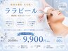 【人気No.3】〈ララピール正規取扱店〉韓流女優肌・水光肌20000→9900円
