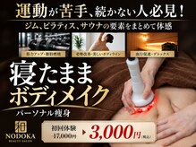 ノドカ 熊本駅前店(NODOKA)