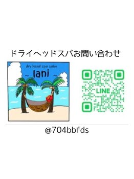 アトリエ ロカヒ(atelier lokahi)/【ドライヘッドスパ公式LINE】