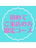 新規限定★中国足つぼ＋体=90分¥6000→¥5500（NA）★他の割引との併用不可 