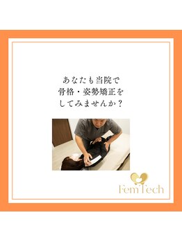 心斎橋長堀フェムテック整骨院/姿勢矯正 骨盤矯正 整体 整体
