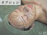 ◆◆オプション◆◆ハーブピーリングの効果を高める【30分マッサージ】¥3500
