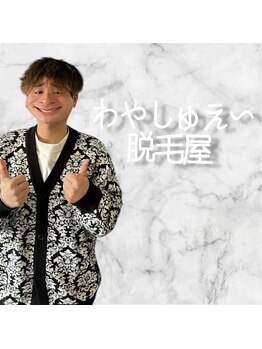 ハイリンク(High Link)/気楽に脱毛出来る落ち着き空間♪