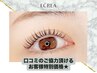 〔口コミ投稿でお得★6/13まで限定〕◎韓国風まつげパーマ【3630円】