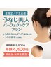 学割／うなじ美人ケアセット【剃り＋光脱毛】夏限定