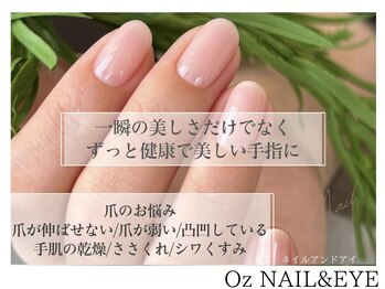 オズ ネイルアンドアイ(OZ NAIL&EYE)