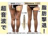 【1度で驚異の変化】圧倒的パワーでお肉を撃退★(1部位)¥15000
