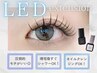 【LEDマツエク】フラットラッシュ120本＋アイシャンプー付［オフ込み］¥6000