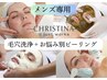【メンズ専用】ハイドロ毛穴洗浄＋肌質別クリスティーナフェイシャル（80分）