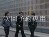 【次回予約専用】黄金比メンズ眉毛ワックス