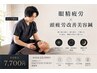 【メンズ限定】眼精疲労鍼×頭疲労改善美容鍼60分12,000→7,700