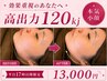 ★平日17時以降限定★結果重視！小顔オンダリフト28,000円→13,000円