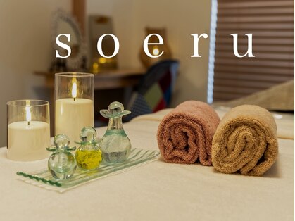 ソエル(soeru)の写真