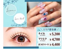 リアン(Lien)
