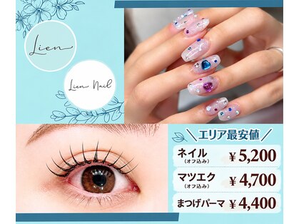 リアン(Lien)の写真